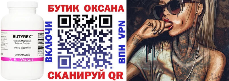 БУТИРАТ 99% Шагонар